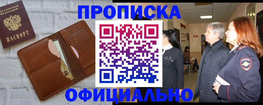 временная регистрация недорого в Старом Осколе