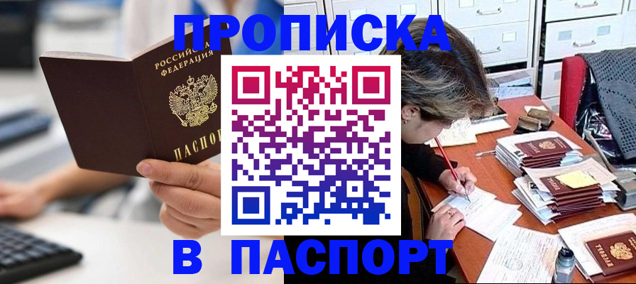 купить прописку в Старом Осколе